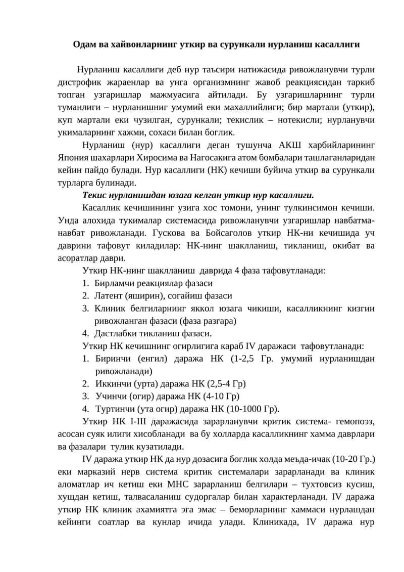 Нурланиш касаллиги
