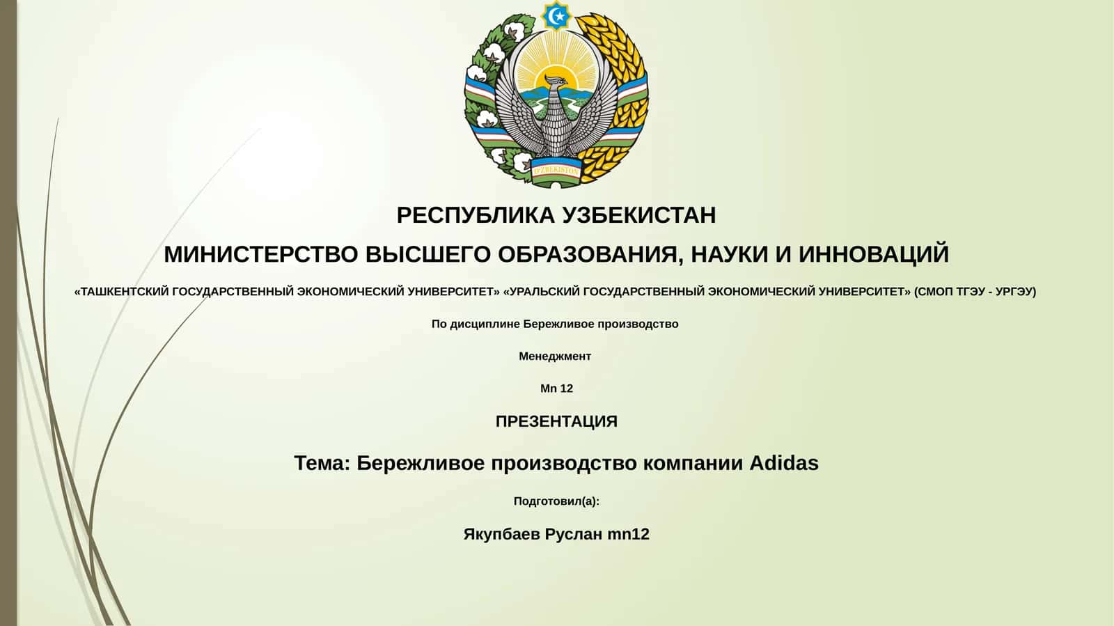 Бережливое производство компании Adidas