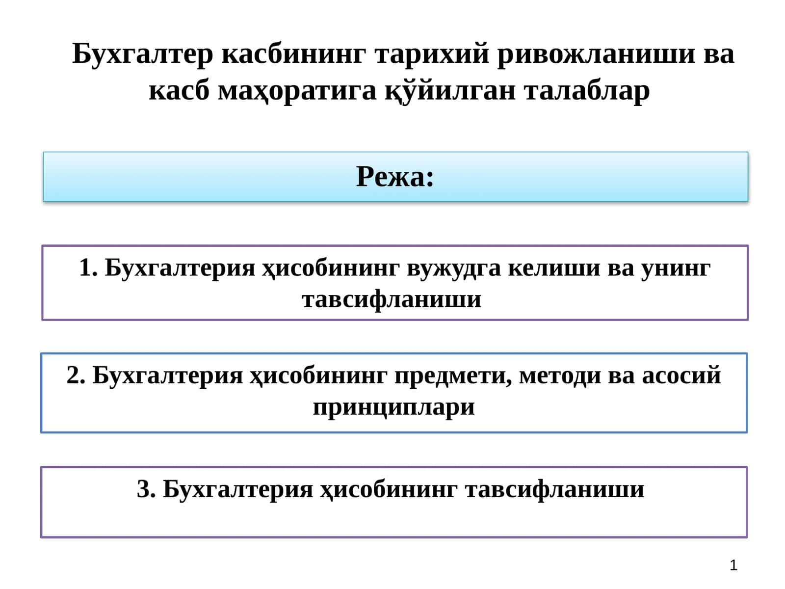 Бухгалтерия ҳисобининг вужудга келиши ва унинг тавсифланиши