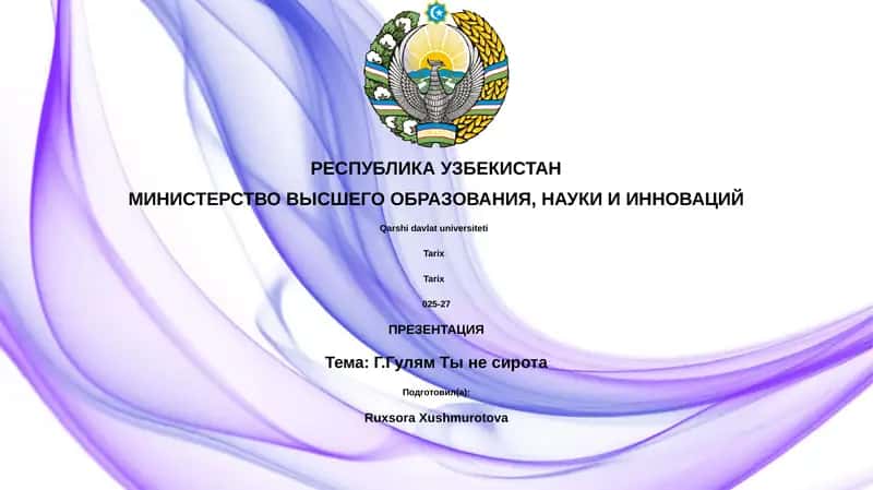 Г.Гулям