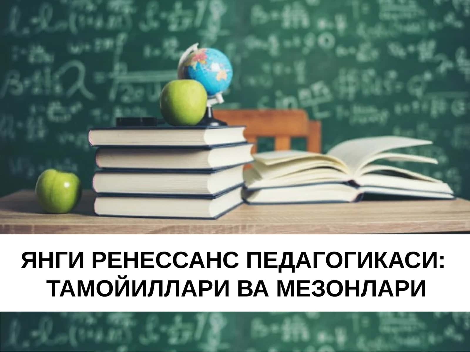 ЯНГИ РЕНЕССАНС ПЕДАГОГИКАСИ: ТАМОЙИЛЛАРИ ВА МЕЗОНЛАРИ