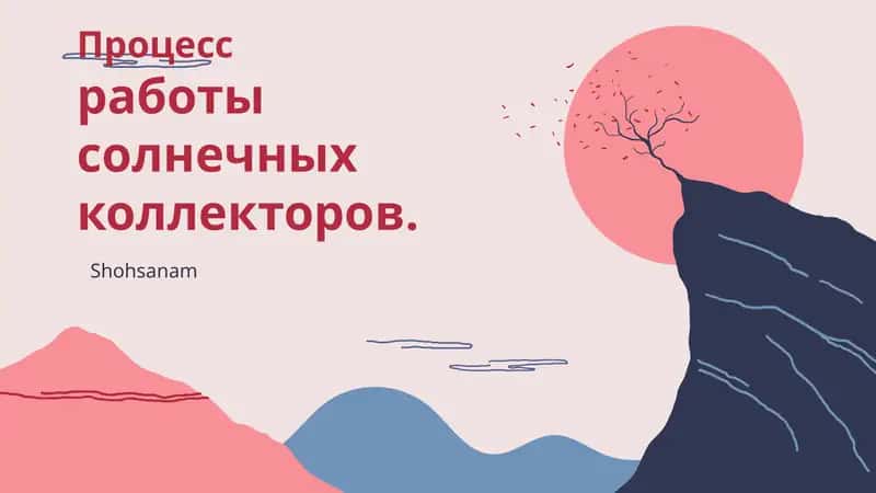 Солнечный коллектор