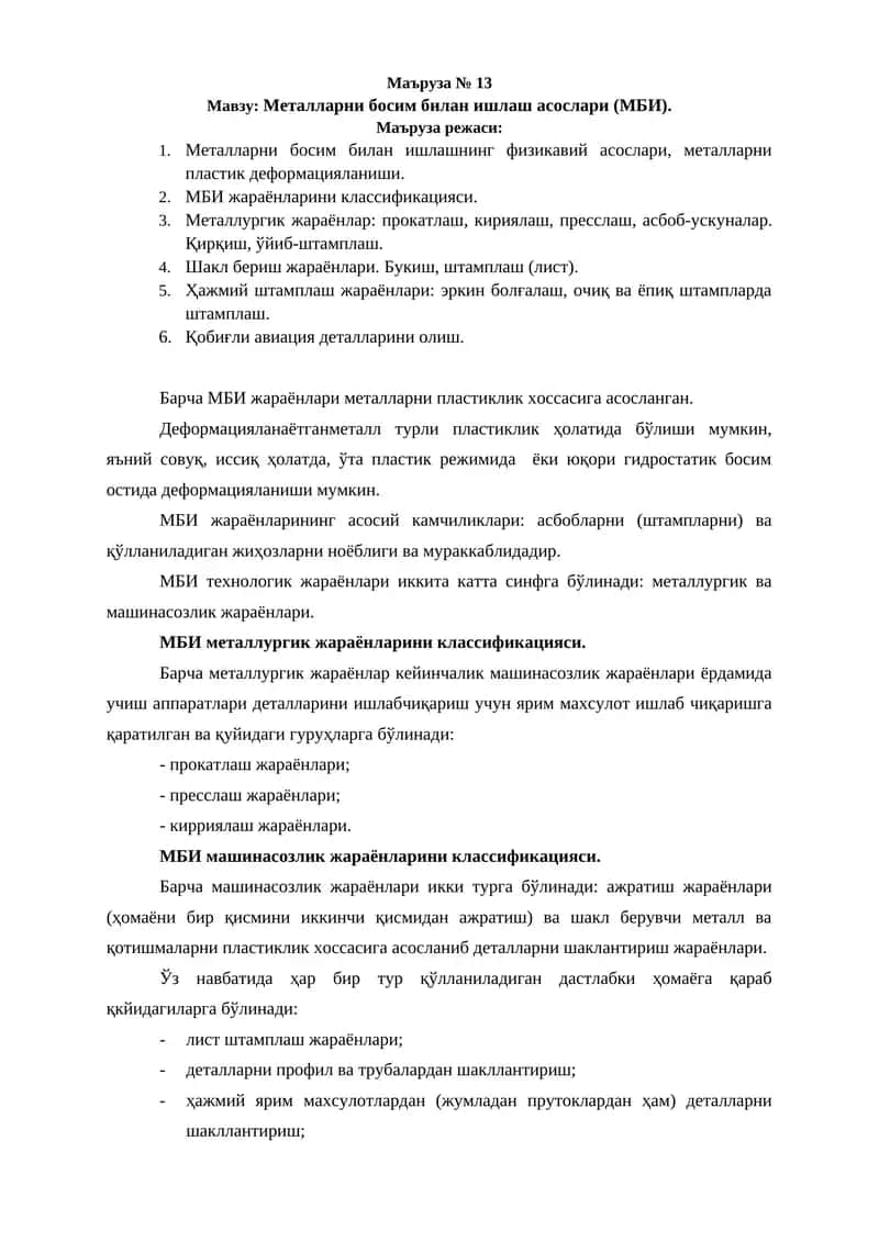 Металларни босим билан ишлаш асослари (МБИ)