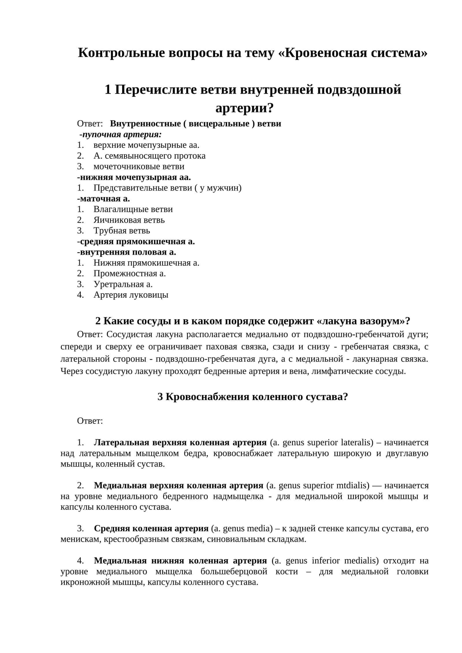 Контрольные вопросы на тему «Кровеносная система»