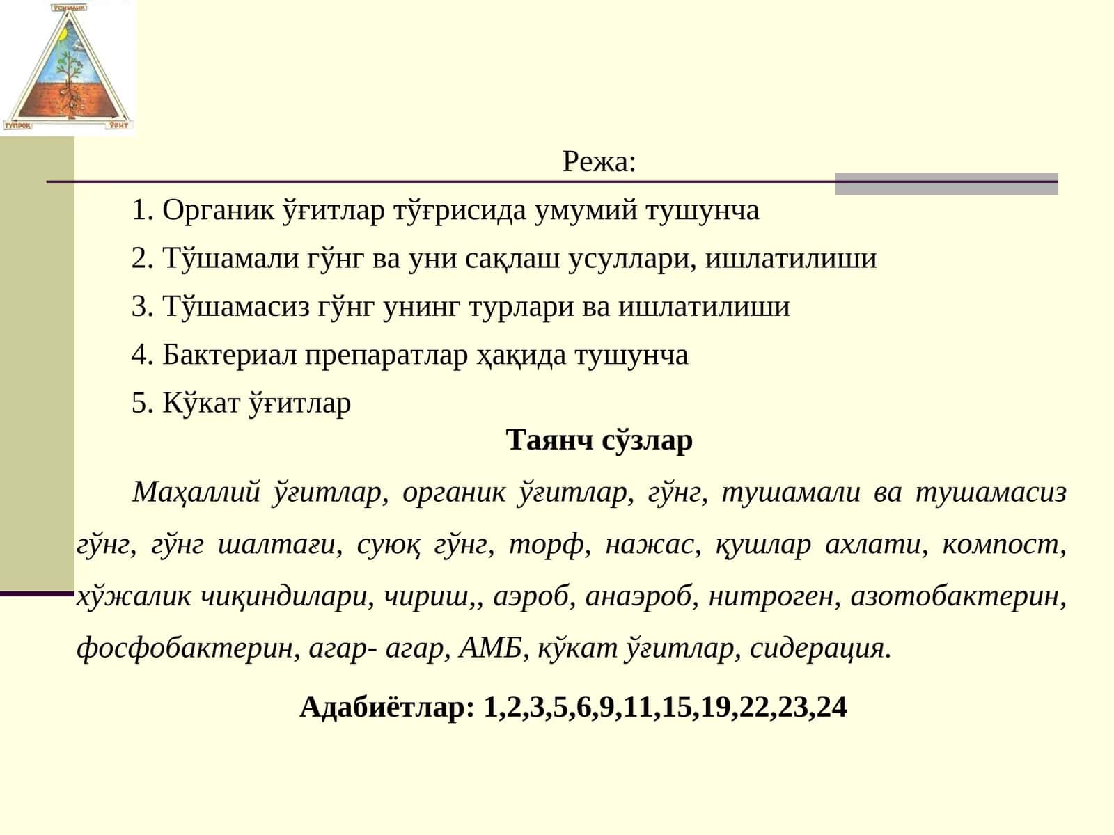 Органик ўғитлар ва уларнинг ишлатилиши