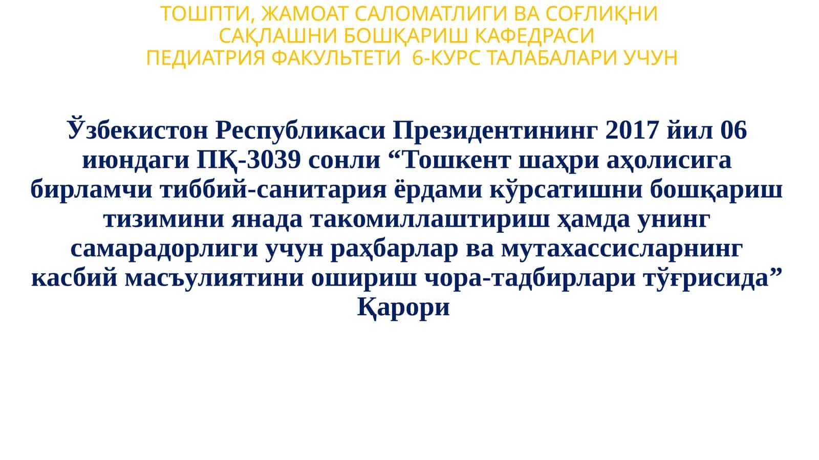ТошПТи,Жамоатсаломатлигивасоғлиқни сақлашни бошқариш кафедраси