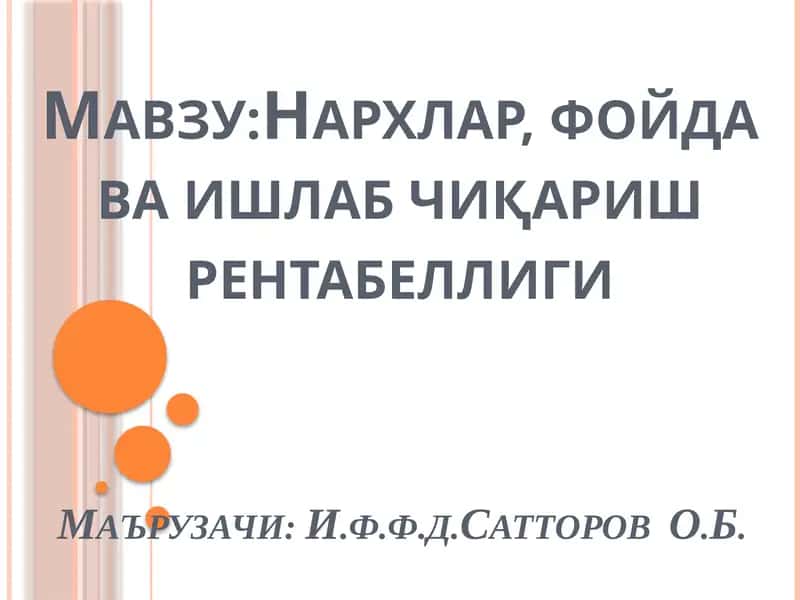 Нархлар,фойдаваишлабчиқариш рентабеллиги