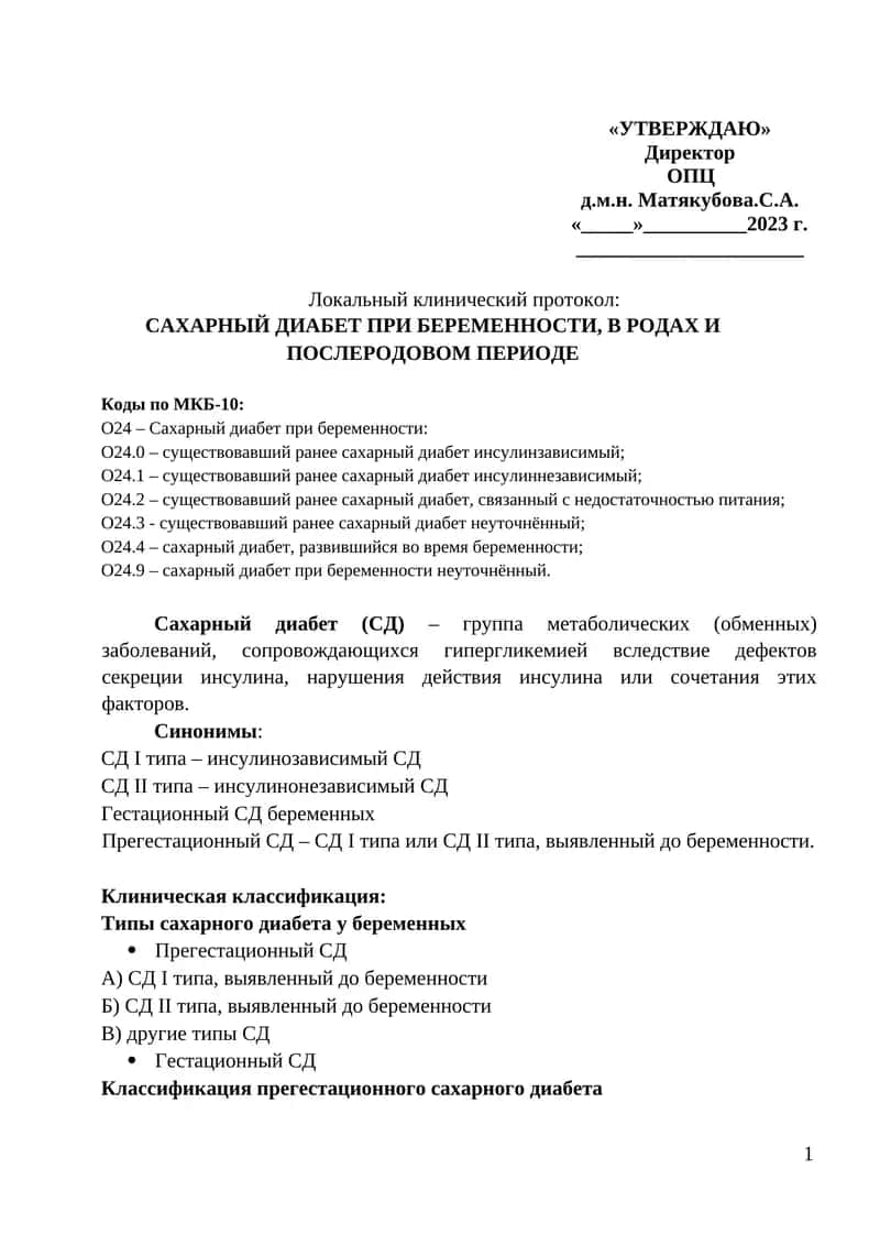 Сахарный диабет при беременности, в родах и послеродовом периоде