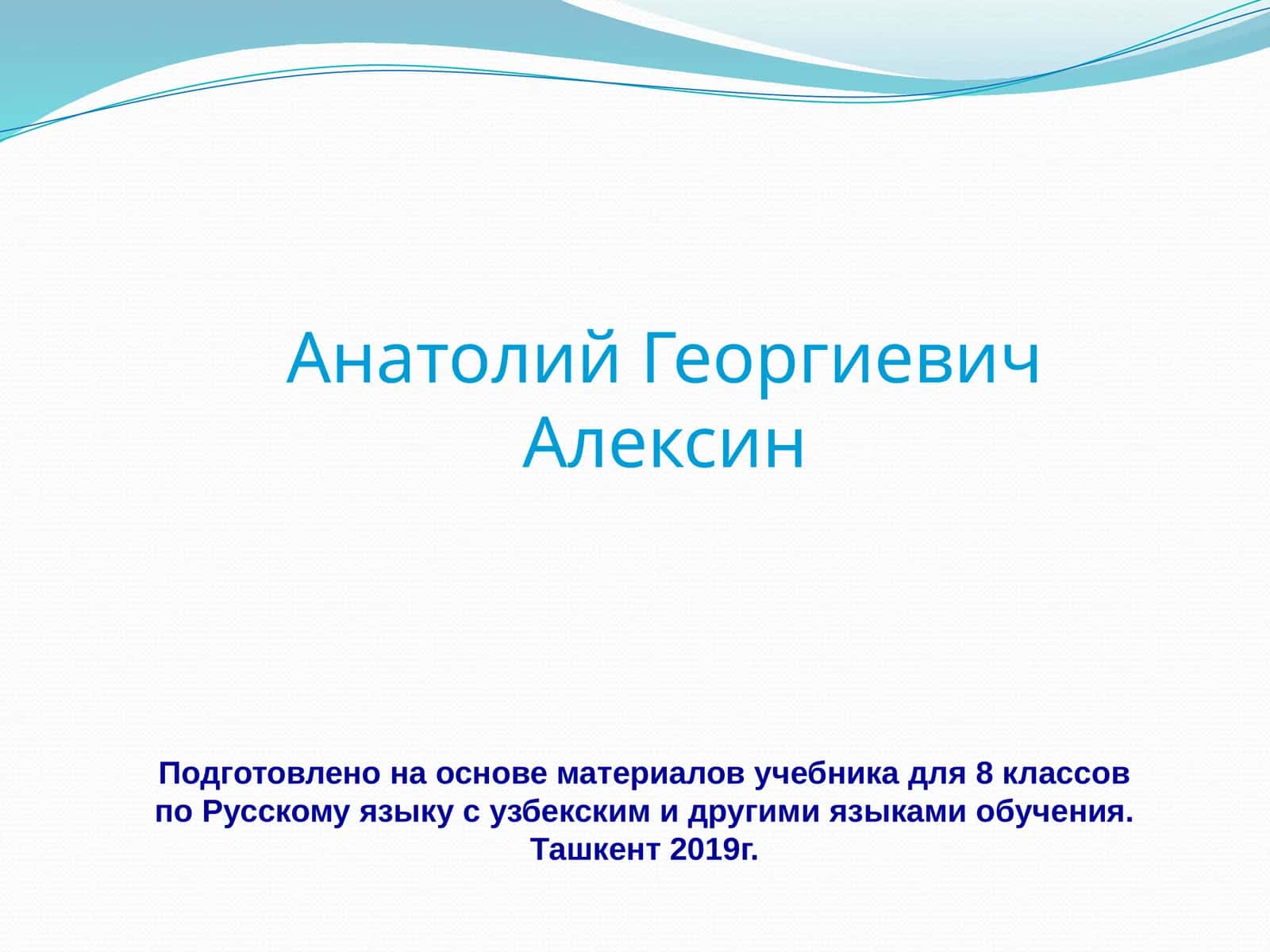 Русский язык 8 класс