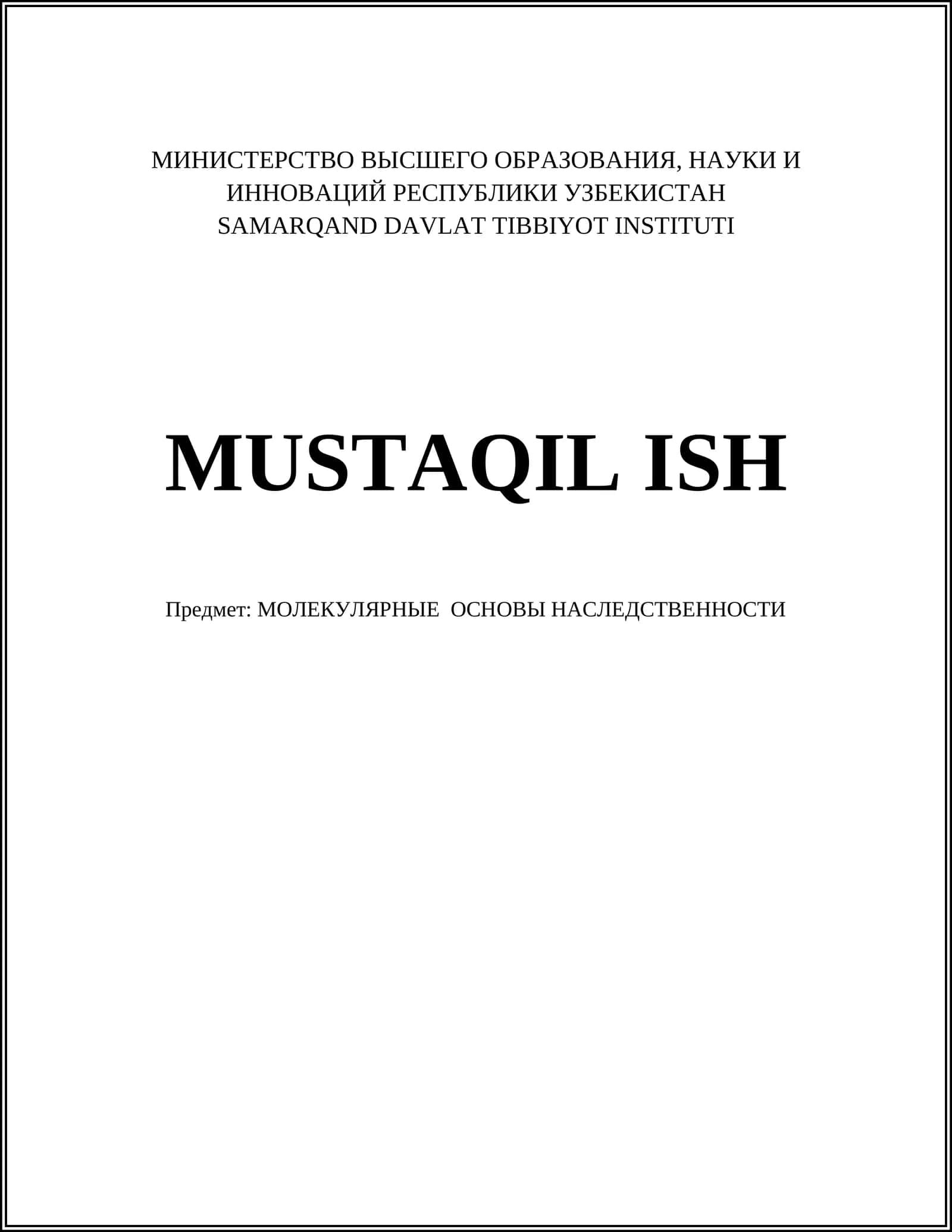 МОЛЕКУЛЯРНЫЕ ОСНОВЫ НАСЛЕДСТВЕННОСТИ