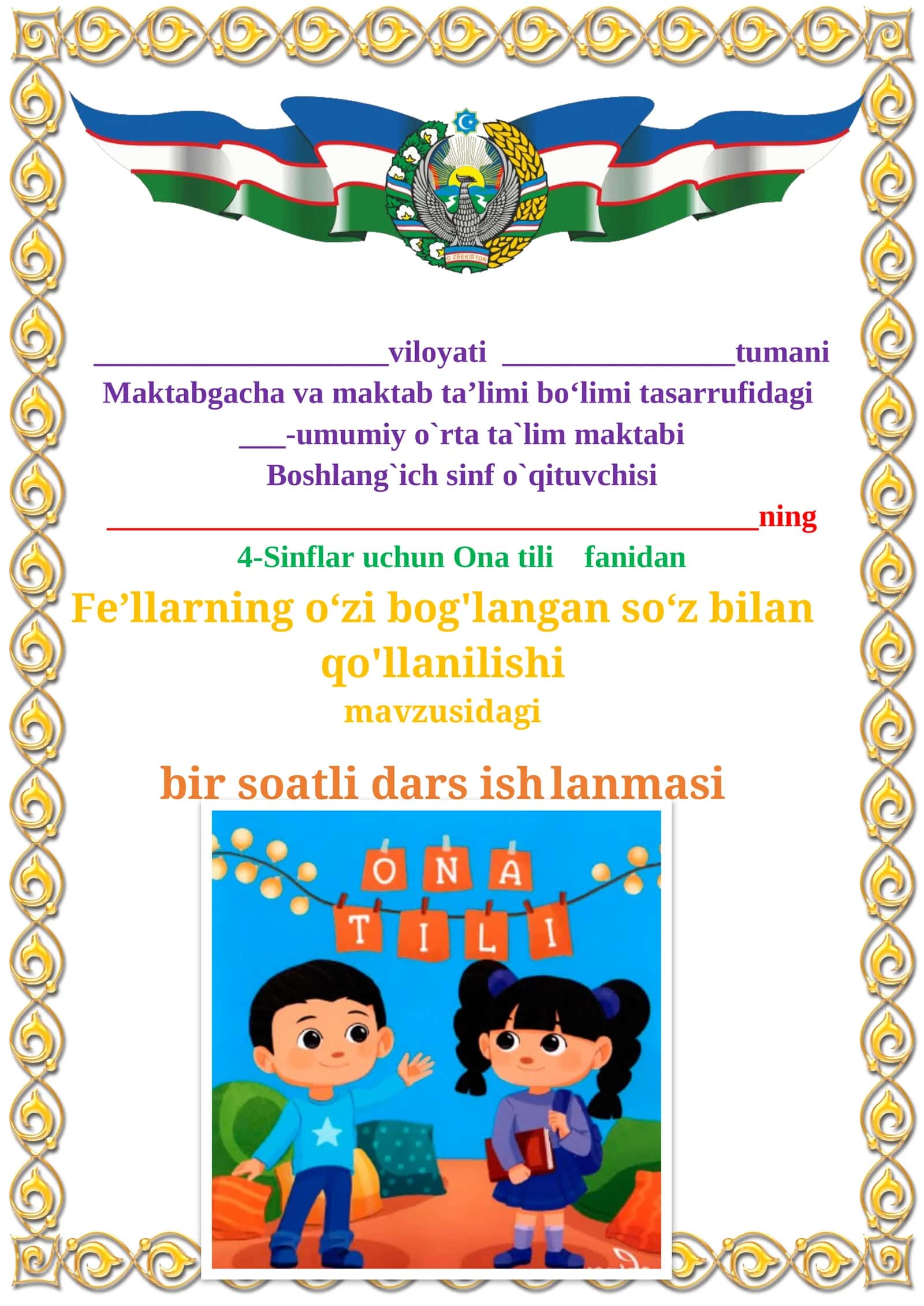 Fe’llarning o‘zi bog'langan so‘z bilan qo'llanilishi mavzusidagi 4-sinf Ona tili fanidan dars ishlanmasi