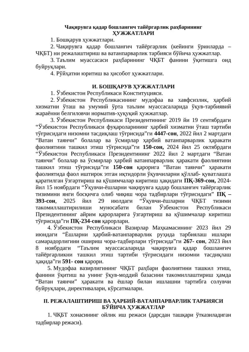 Чақирувга қадар бошланғич тайёргарлик раҳбарининг ҲУЖЖАТЛАРИ