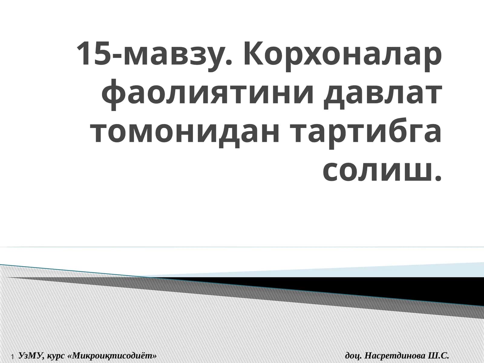 15-мавзу. Корхоналар фаолиятини давлат томонидан тартибга солиш