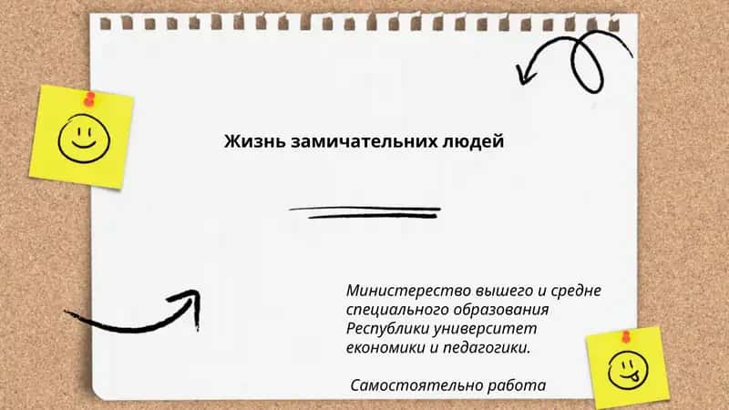 Жизнь замичательних людей