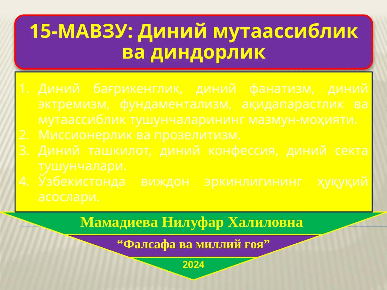 Диний бағрикенглик