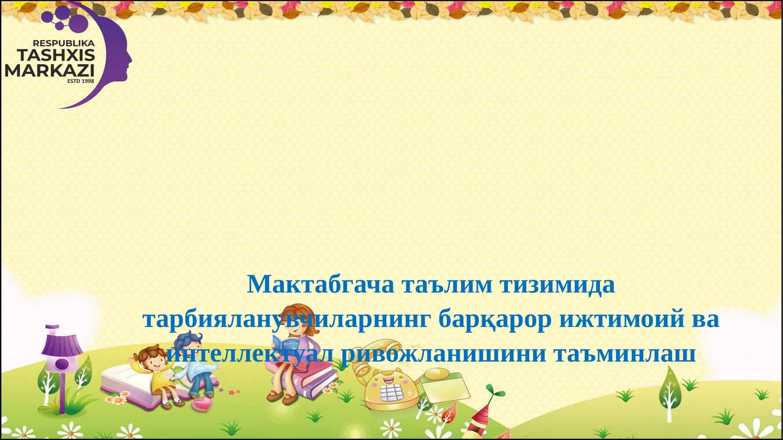 Мактабгача таълим тизимида тарбияланувчиларнинг барқарор ижтимоий ва интеллектуал ривожланишини таъминлаш