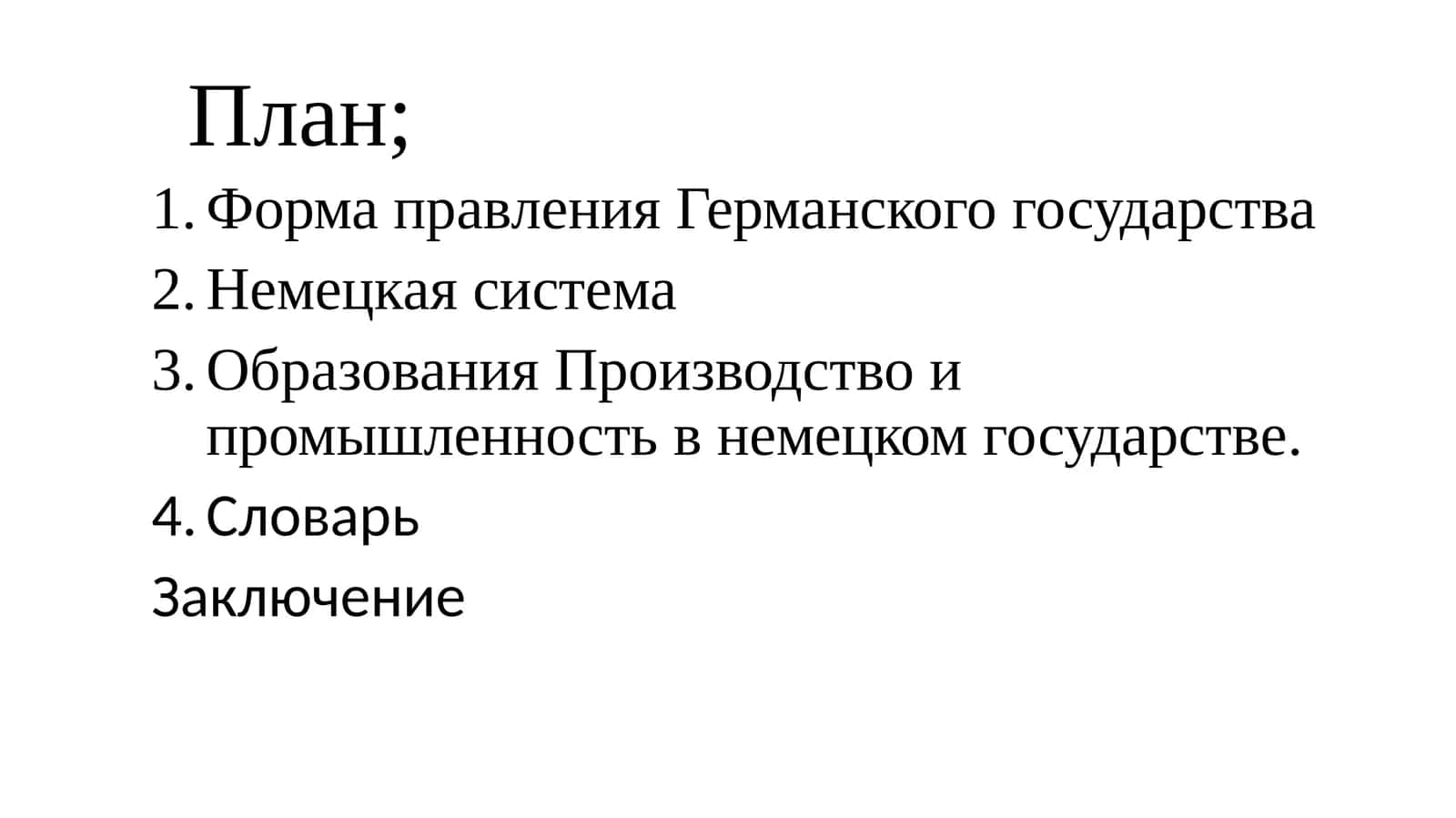 Федератив Республика Германия