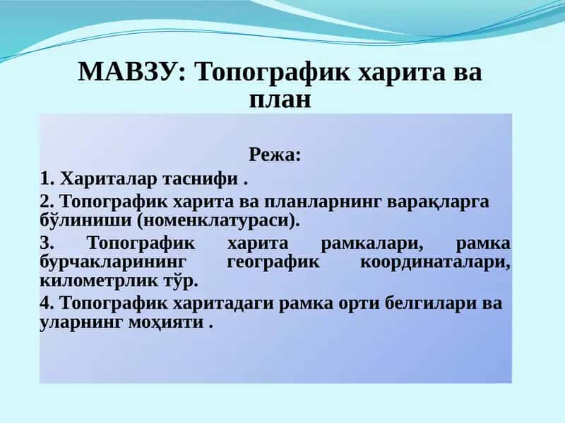 Топографик харита ва планлар