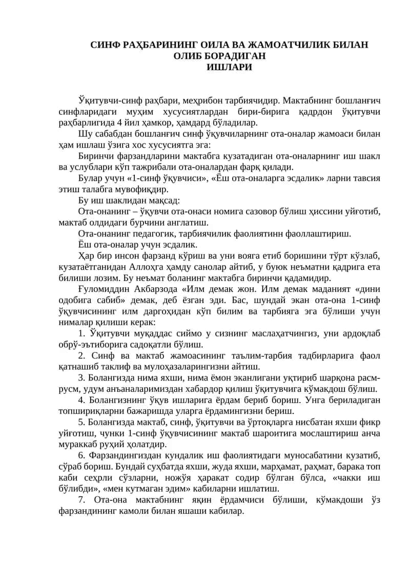 СИНФ РАҲБАРИНИНГ ОИЛА ВА ЖАМОАТЧИЛИК БИЛАН ОЛИБ БОРАДИГАН ИШЛАРИ