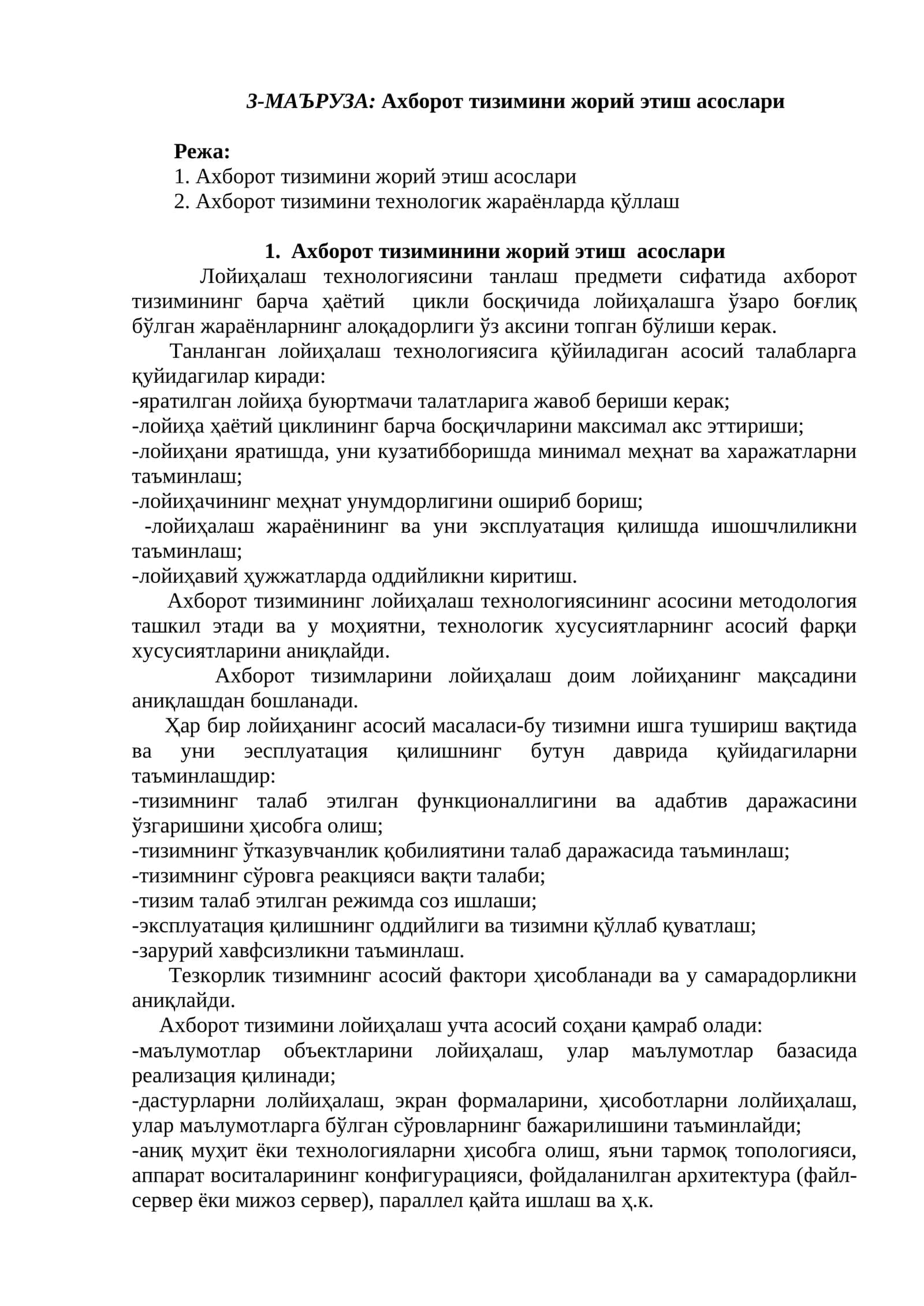 Ахборот тизимини жорий этиш асослари