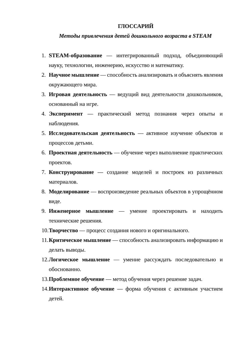 Методы привлечения детей дошкольного возраста в STEAM
