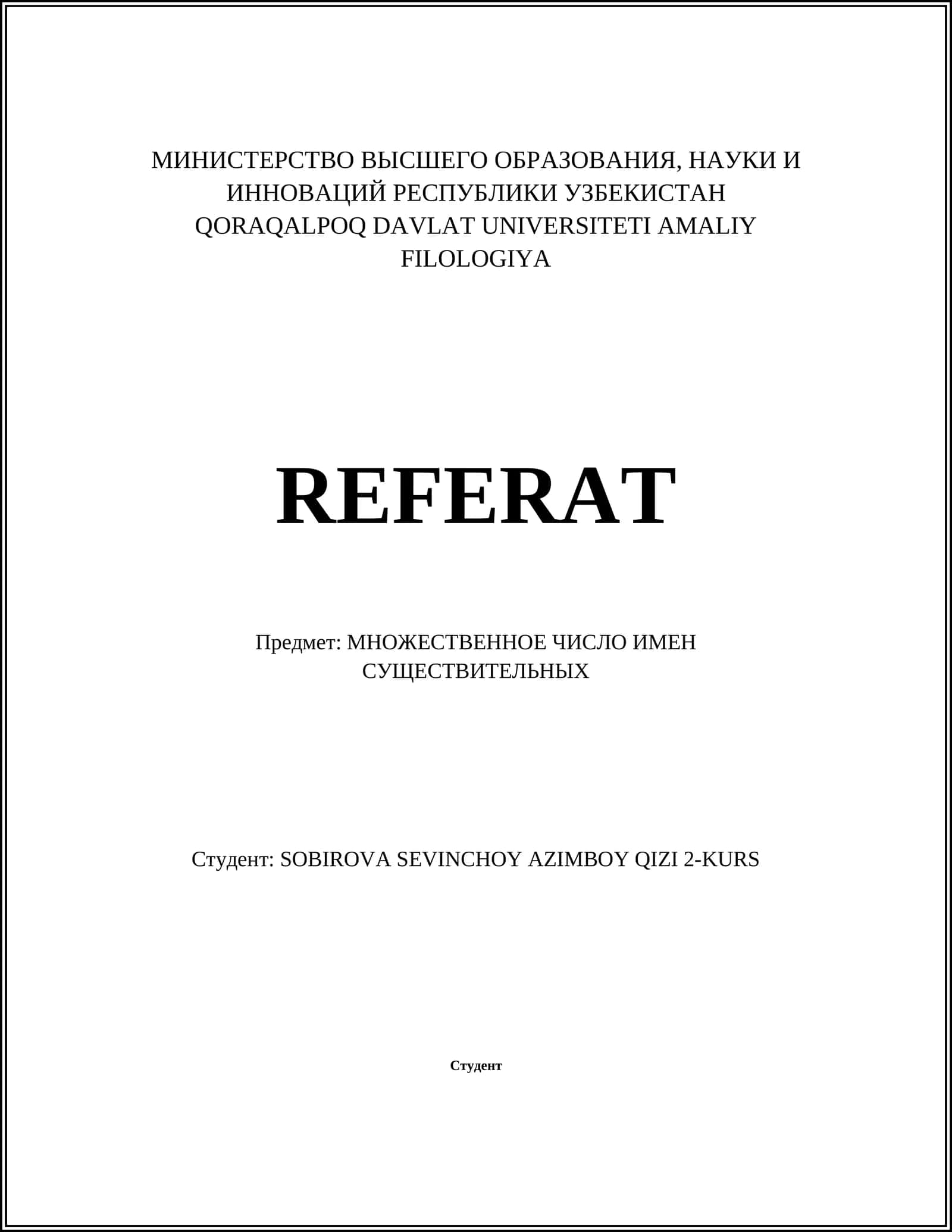 МНОЖЕСТВЕННОЕ ЧИСЛО ИМЕН СУЩЕСТВИТЕЛЬНЫХ