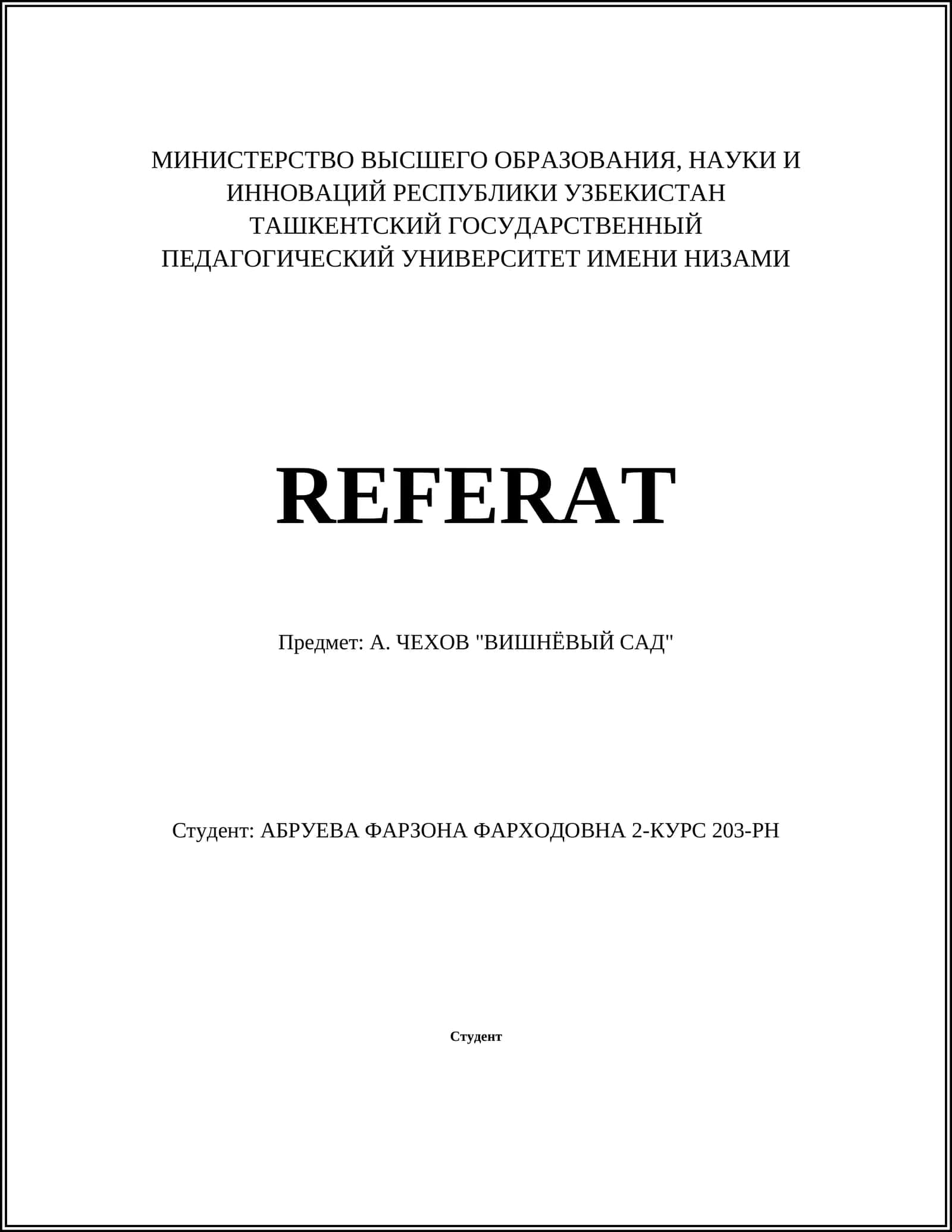 Исторический контекст создания "Вишнёвого сада"