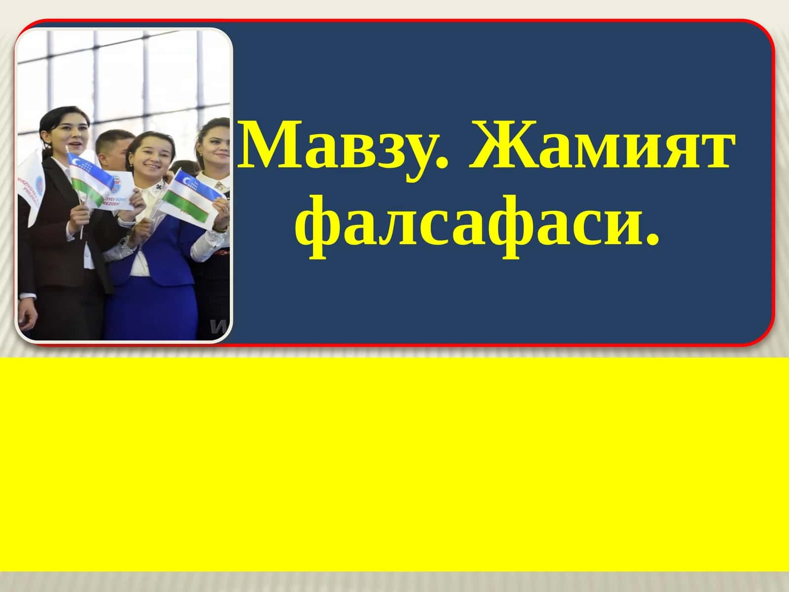 Жамият фалсафаси