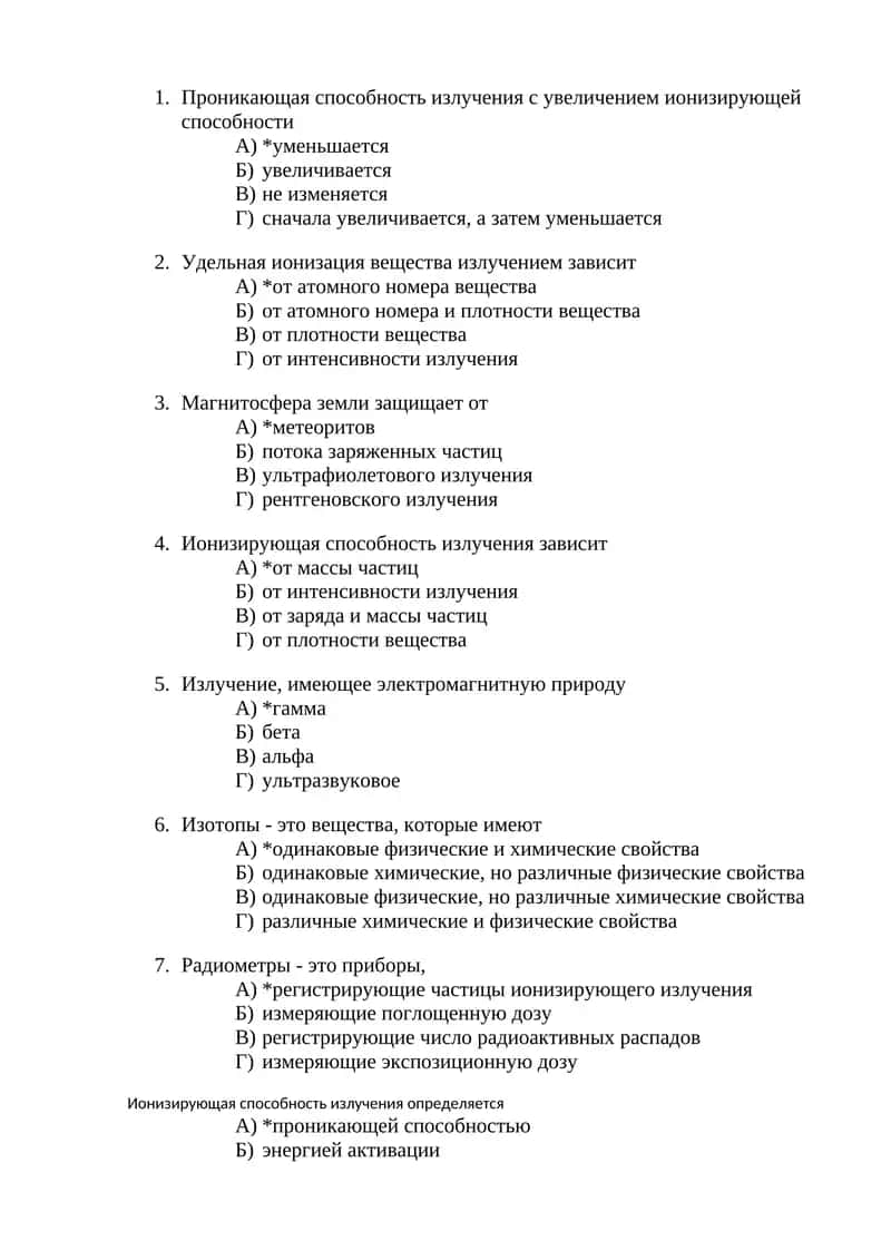 Ионизирующая способность излучения