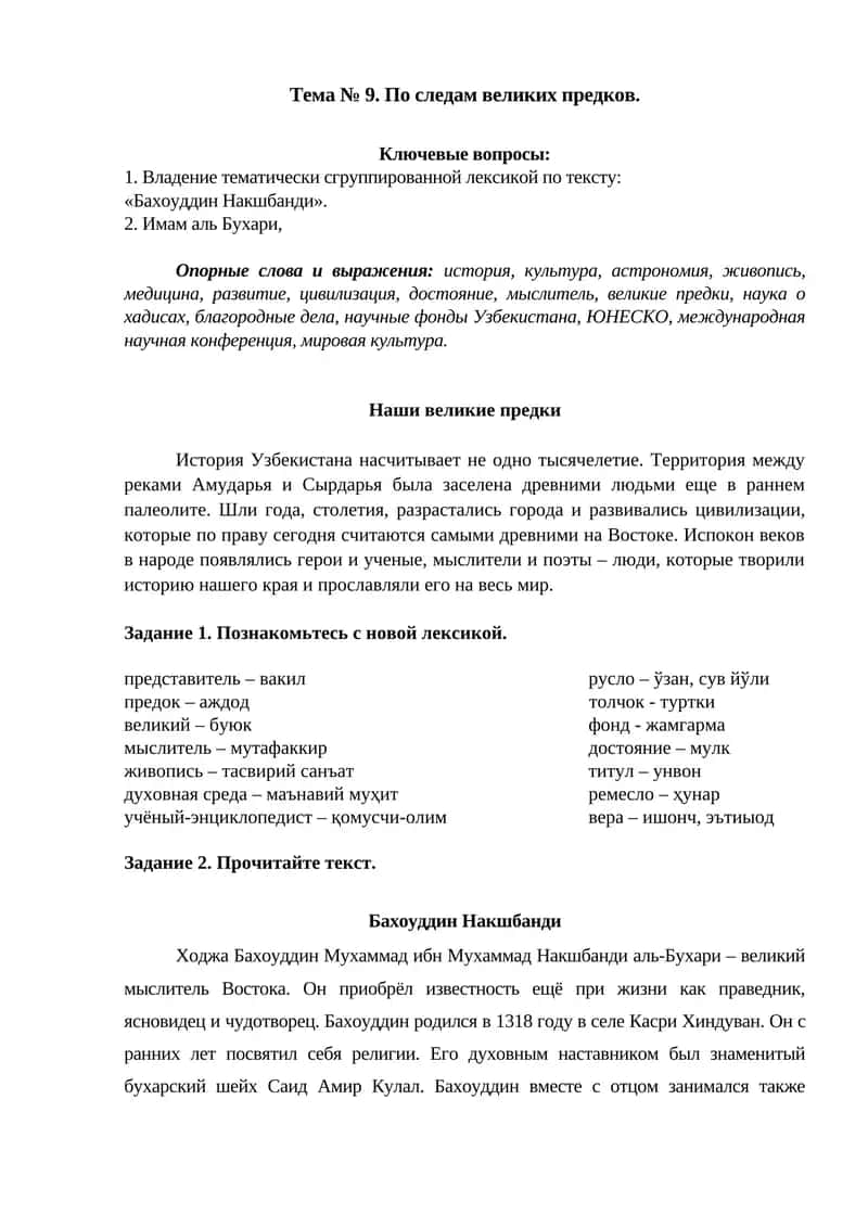 По следам великих предков.