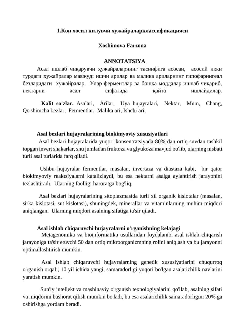 Асал хужайралари классификацияси