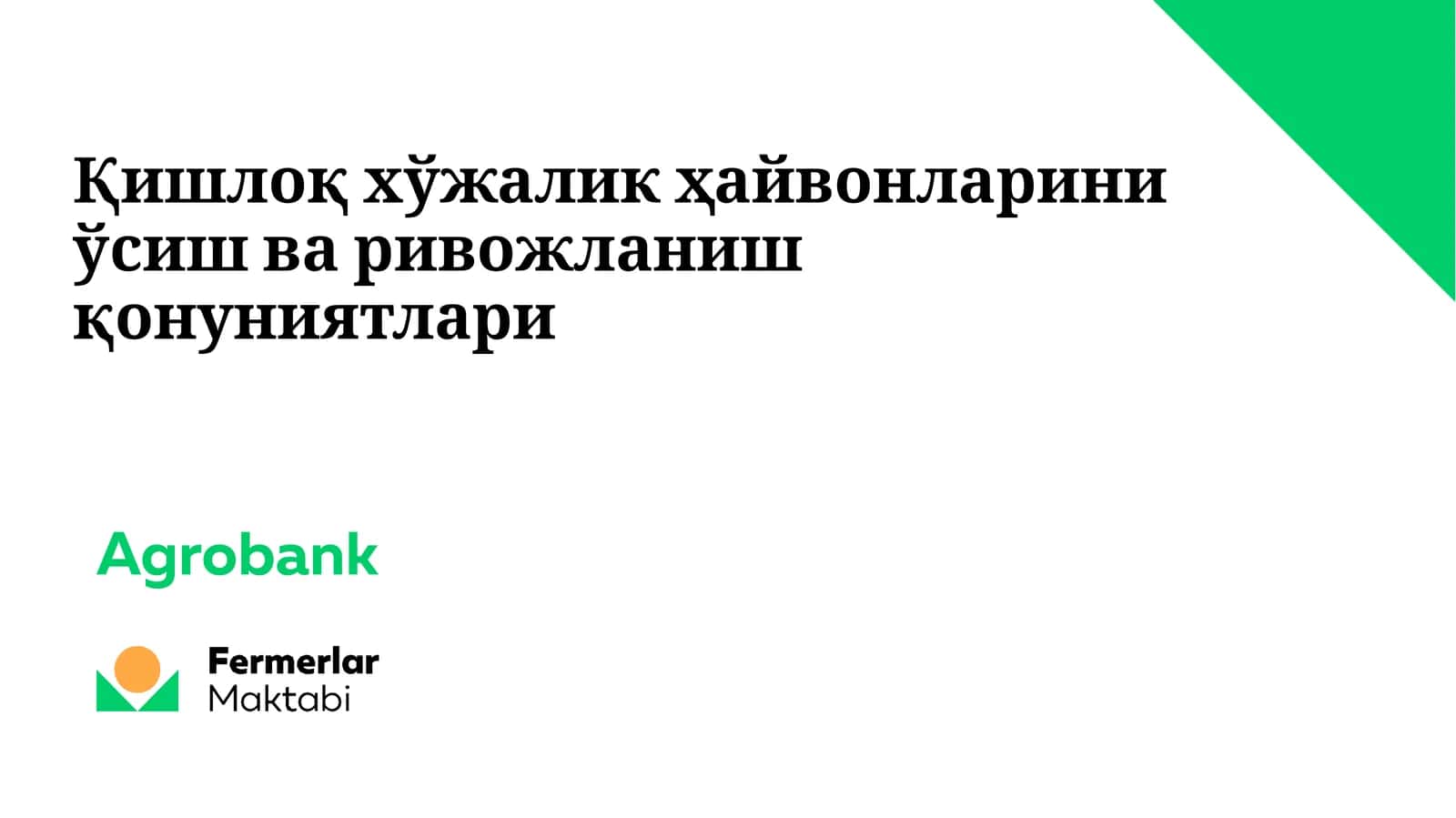 Қишлоқ хўжалик ҳайвонлариниўсиш ва ривожланиш қонуниятлари