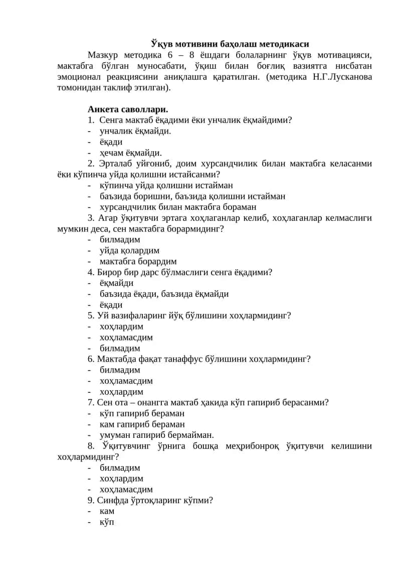 Ўқув мотивини баҳолаш методикаси
