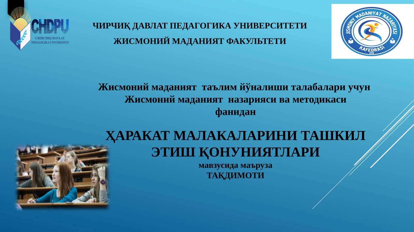Жисмоний маданият назарияси ва методикаси