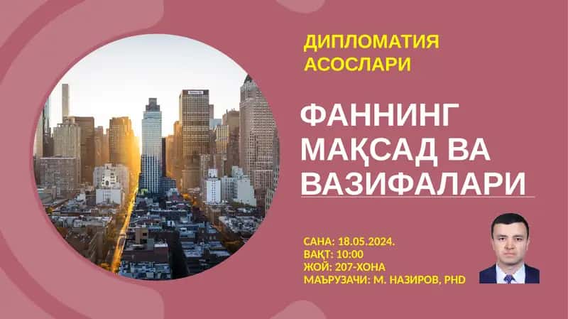 Дипломатия
