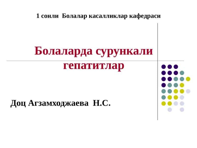 Болаларда сурункали гепатитлар