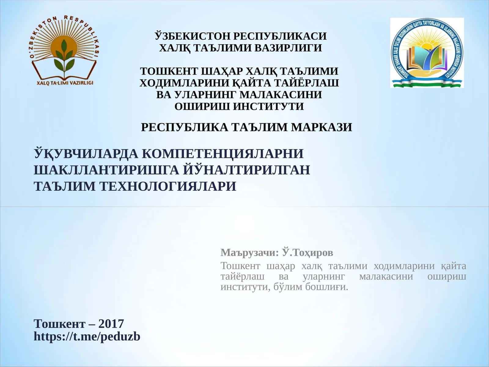 ЎҚУВЧИЛАРДА КОМПЕТЕНЦИЯЛАРНИ ШАКЛЛАНТИРИШГА ЙЎНАЛТИРИЛГАН ТАЪЛИМ ТЕХНОЛОГИЯЛАРИ
