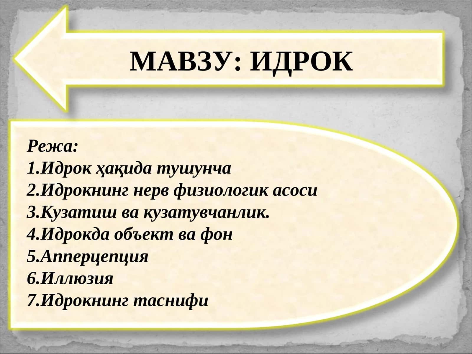 Идрок