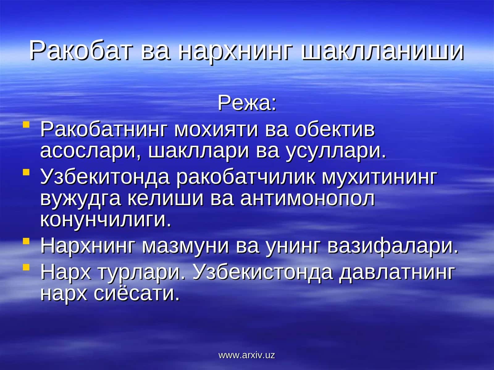 Ракобат ва нархнинг шаклланиши