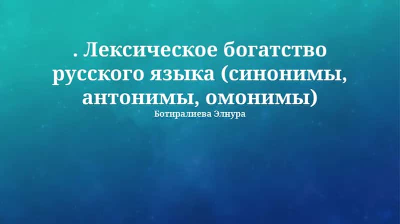 Sinonimik qatorlarning tahlili