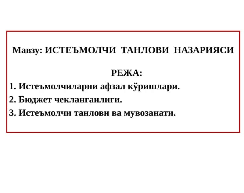 ИСТЕЪМОЛЧИТАНЛОВИ НАЗАРИЯСИ
