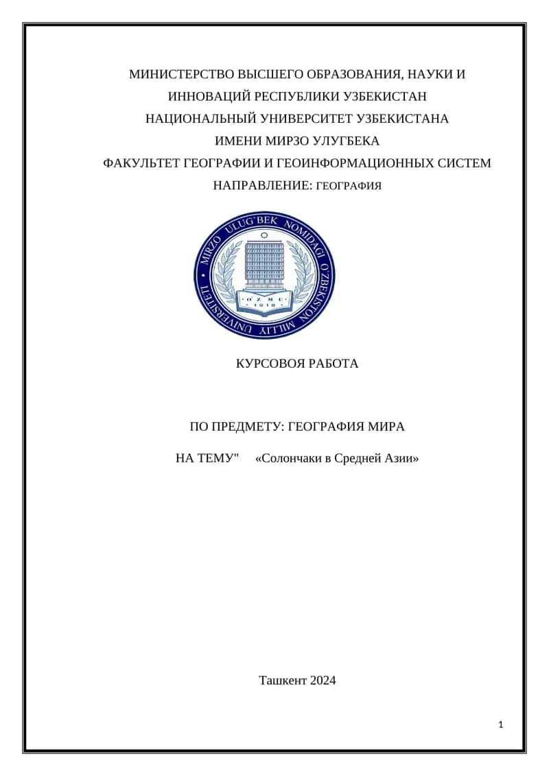 Солончаки в Средней Азии
