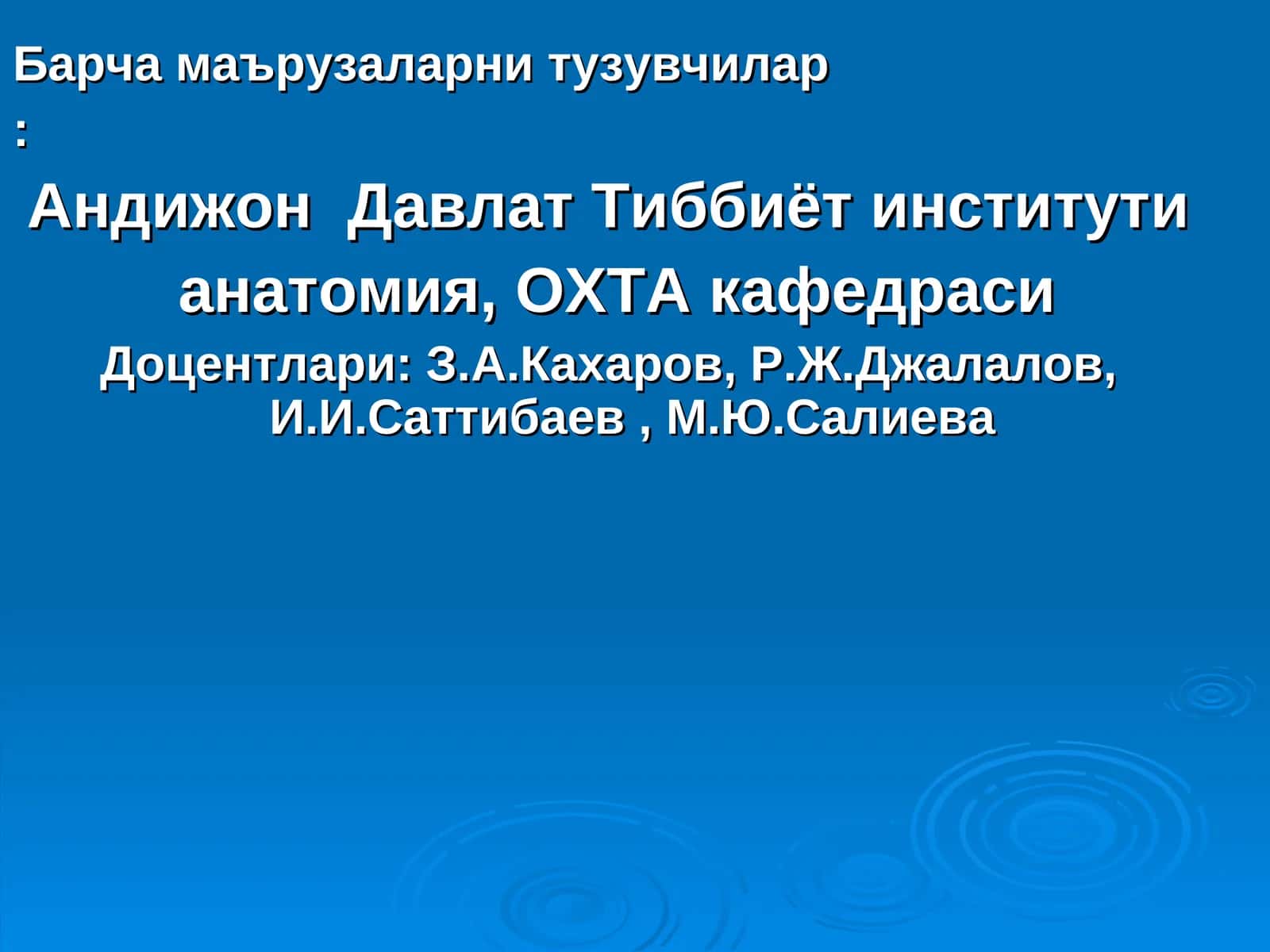 Анатомия, ОХТА кафедраси