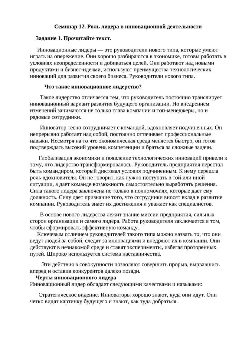 Роль лидера в инновационной деятельности