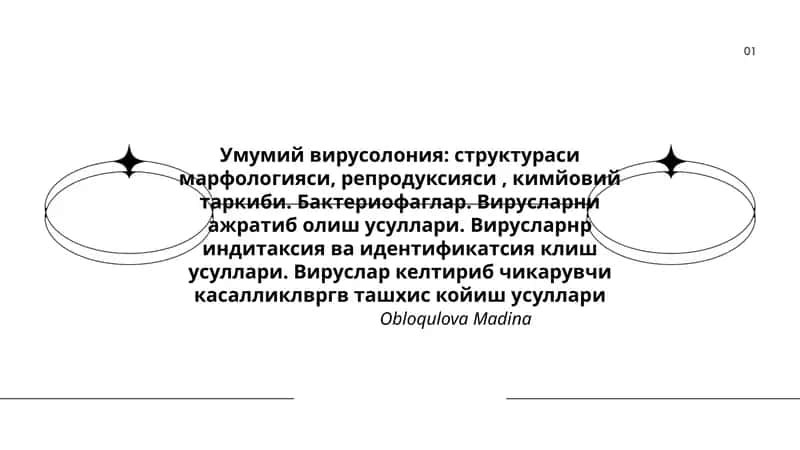 Умумий вирусология