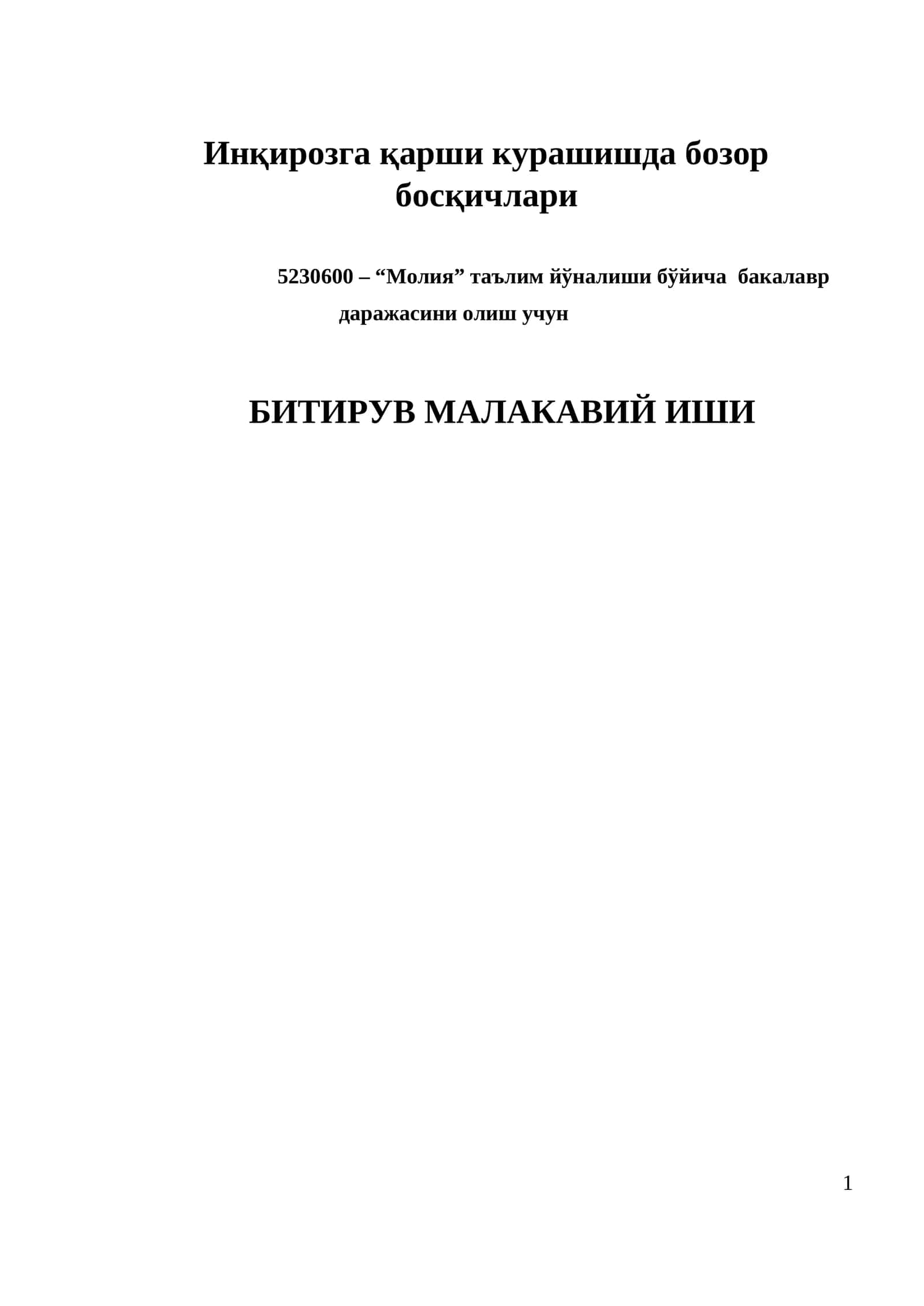 Инқирозга қарши курашишда бозор босқичлари