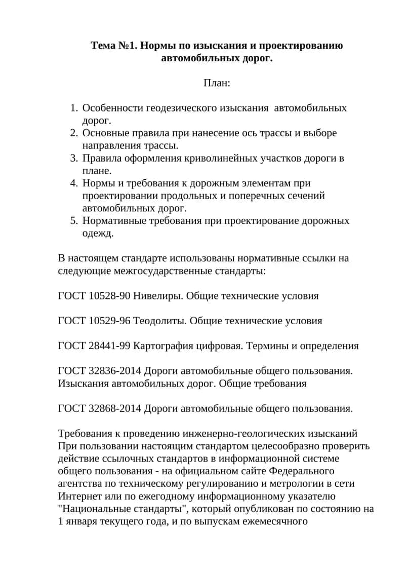 Нормы по изыскания и проектированию автомобильных дорог