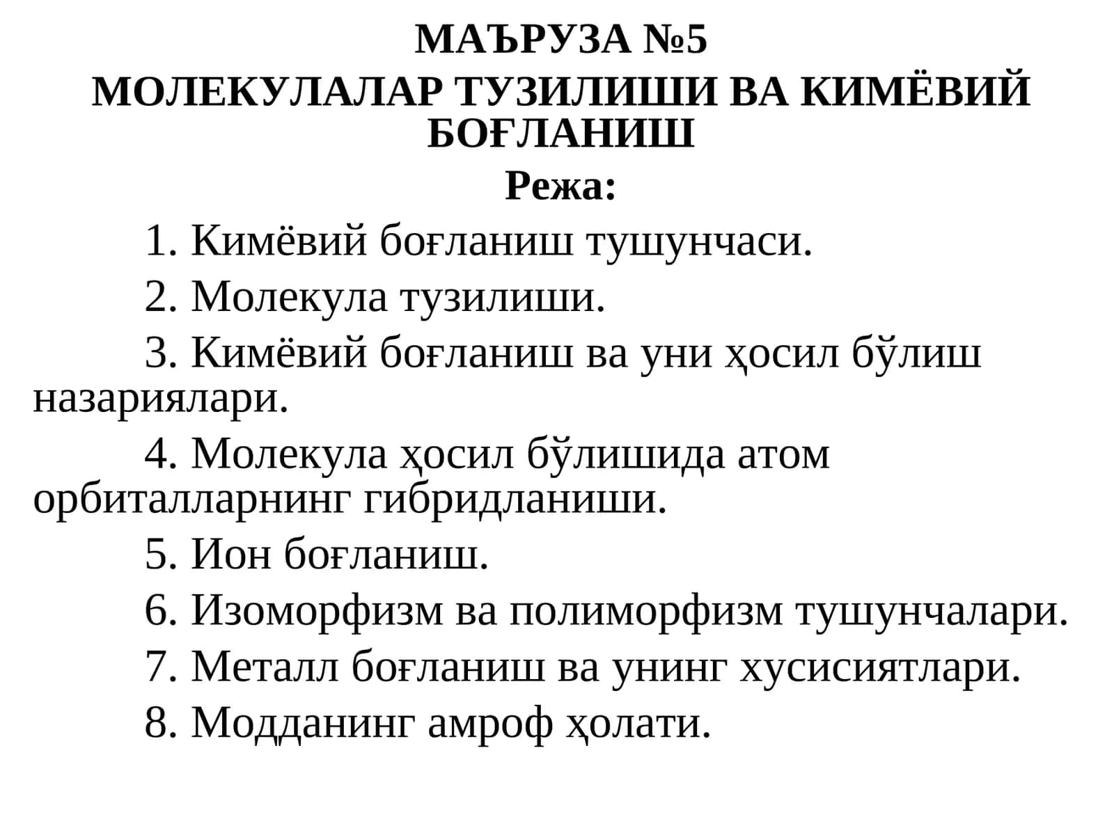 МОЛЕКУЛАЛАР ТУЗИЛИШИ ВА КИМЁВИЙ БОҒЛАНИШ