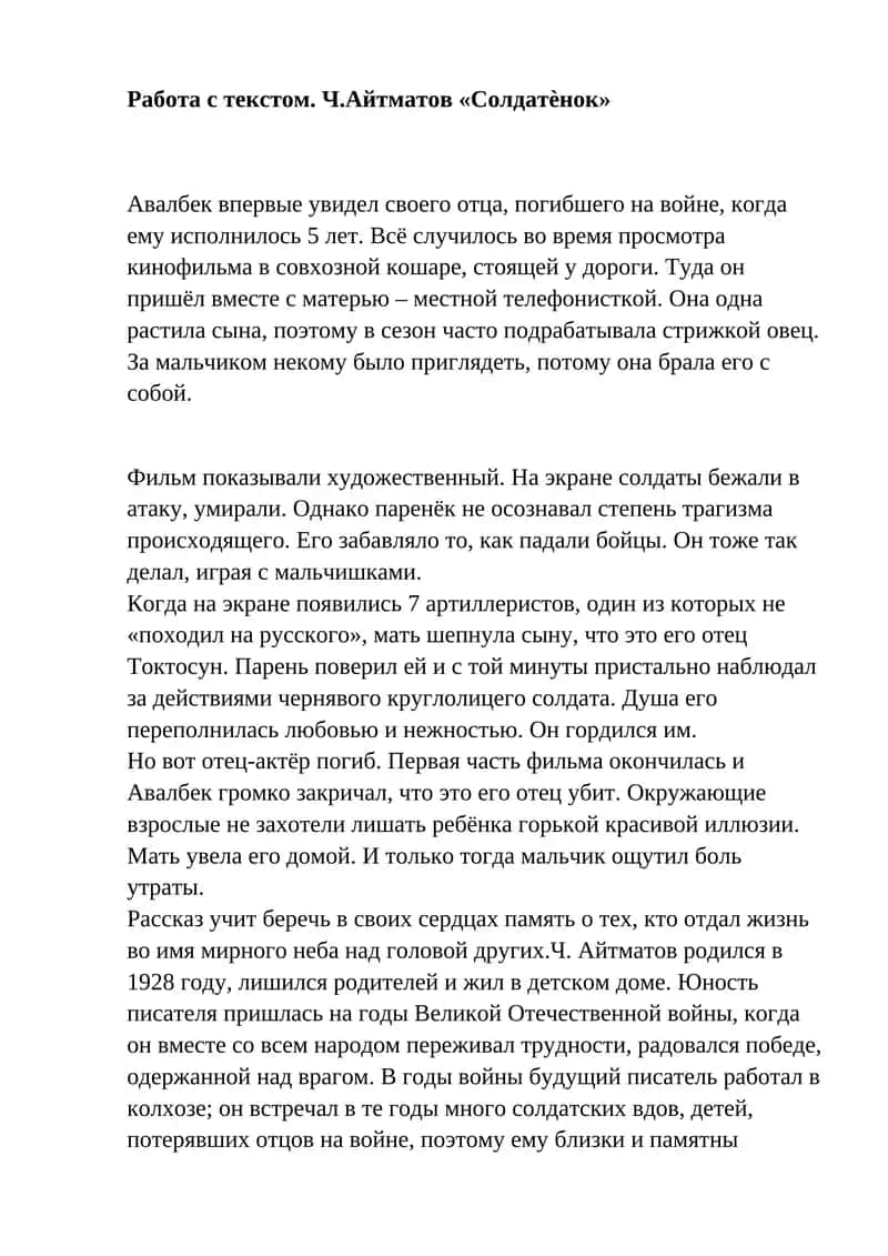 Ч.Айтматов «Солдатѐнок»