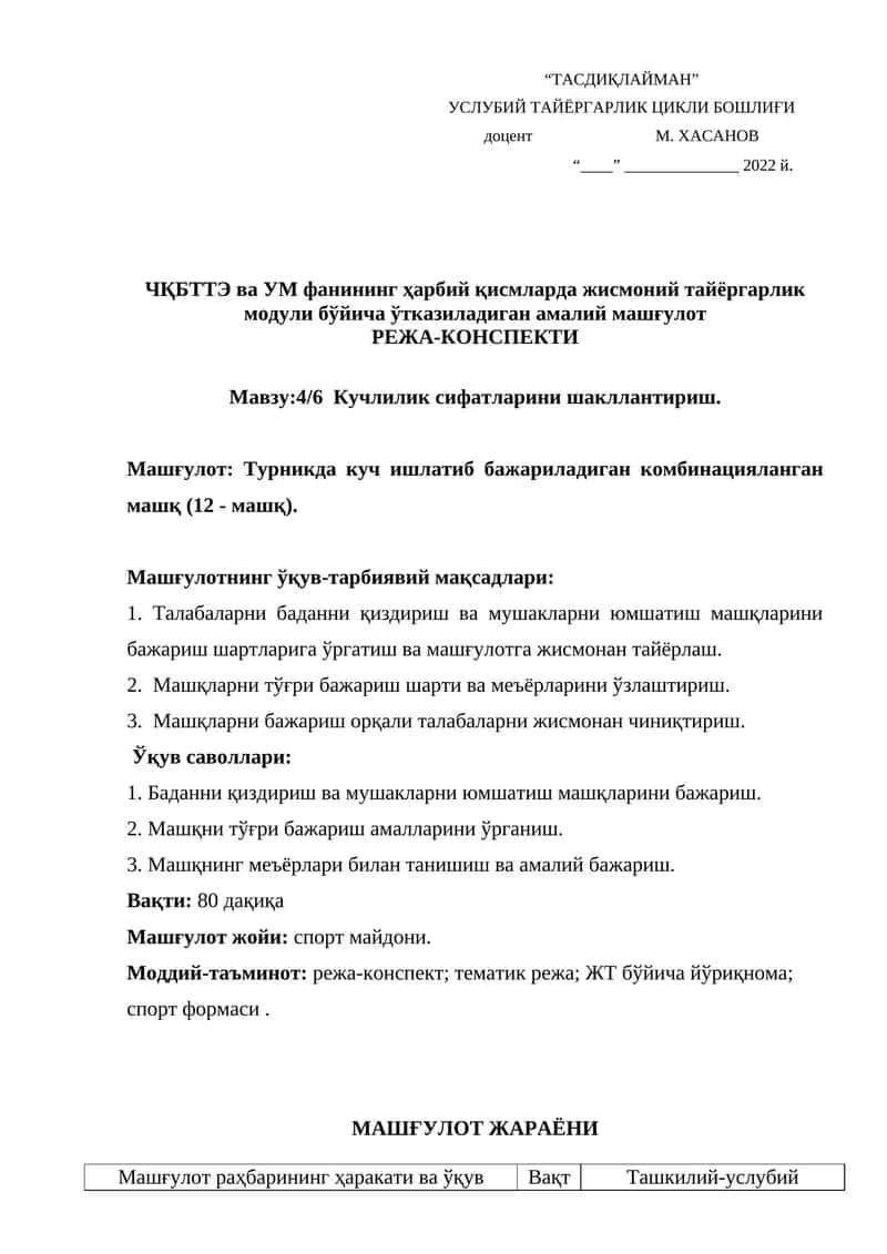 Мавзу:4/6 Кучлилик сифатларини шакллантириш